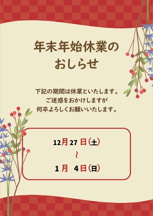夏季休業のお知らせ